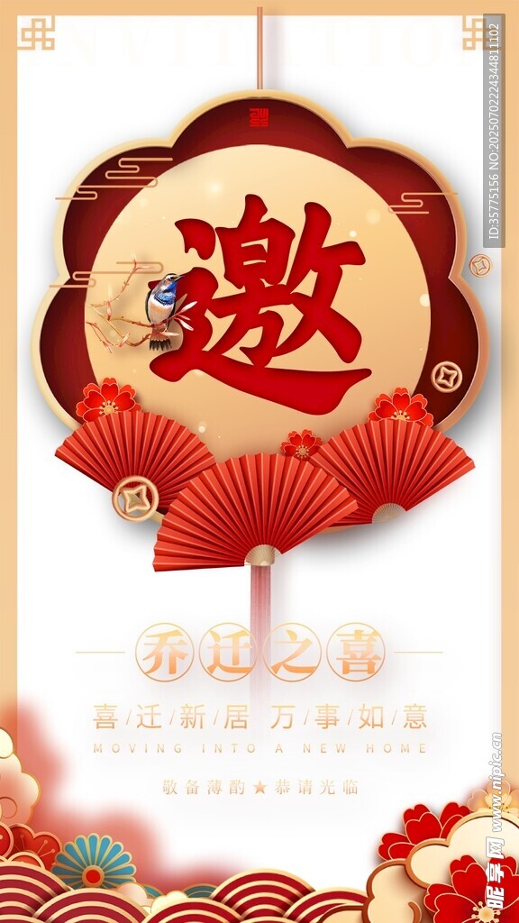 中式喜庆邀请函设计