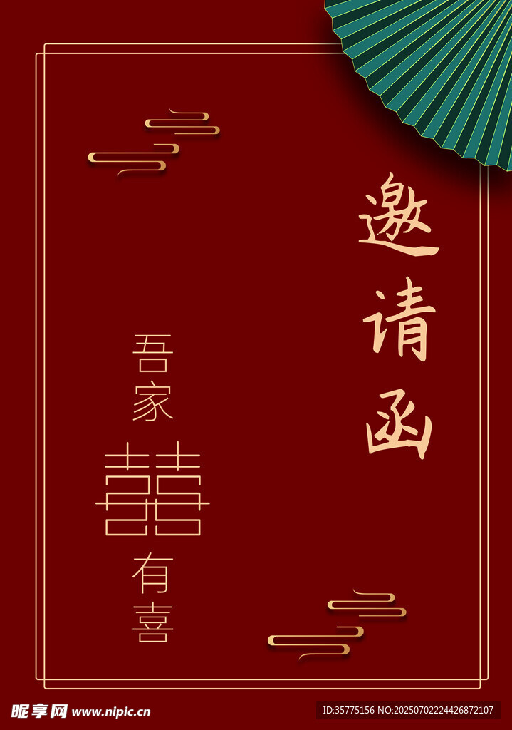 中式典雅红色邀请函
