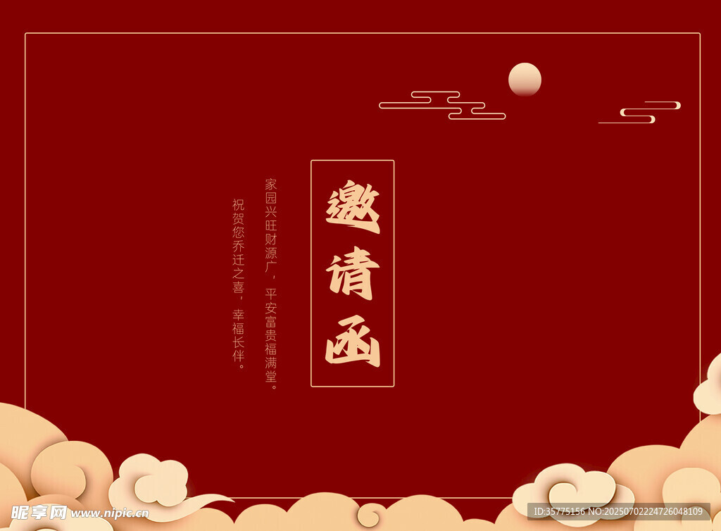中式红色典雅邀请函背景