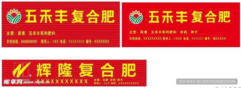 辉隆五禾丰复合肥