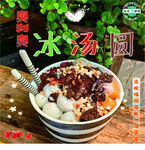 美味冰汤圆舌尖上的清凉
