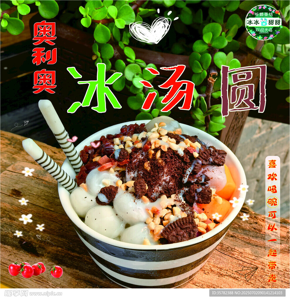美味冰汤圆舌尖上的清凉
