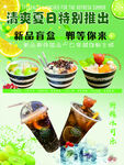 清爽夏日特饮新品推荐