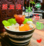 美味缤纷烧仙草甜品