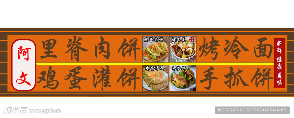 中式传统美食牌匾展示