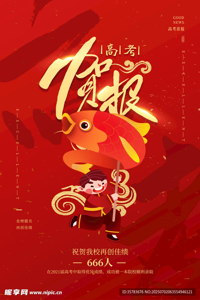 贺报