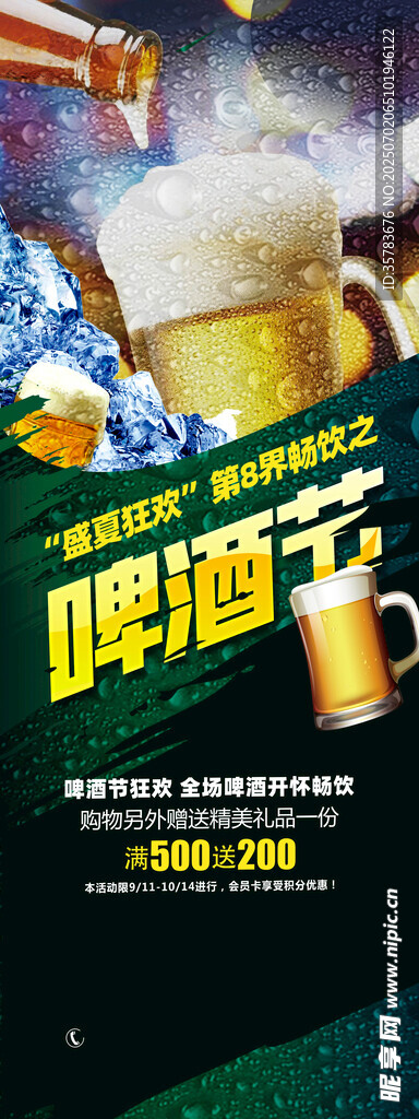 啤酒节