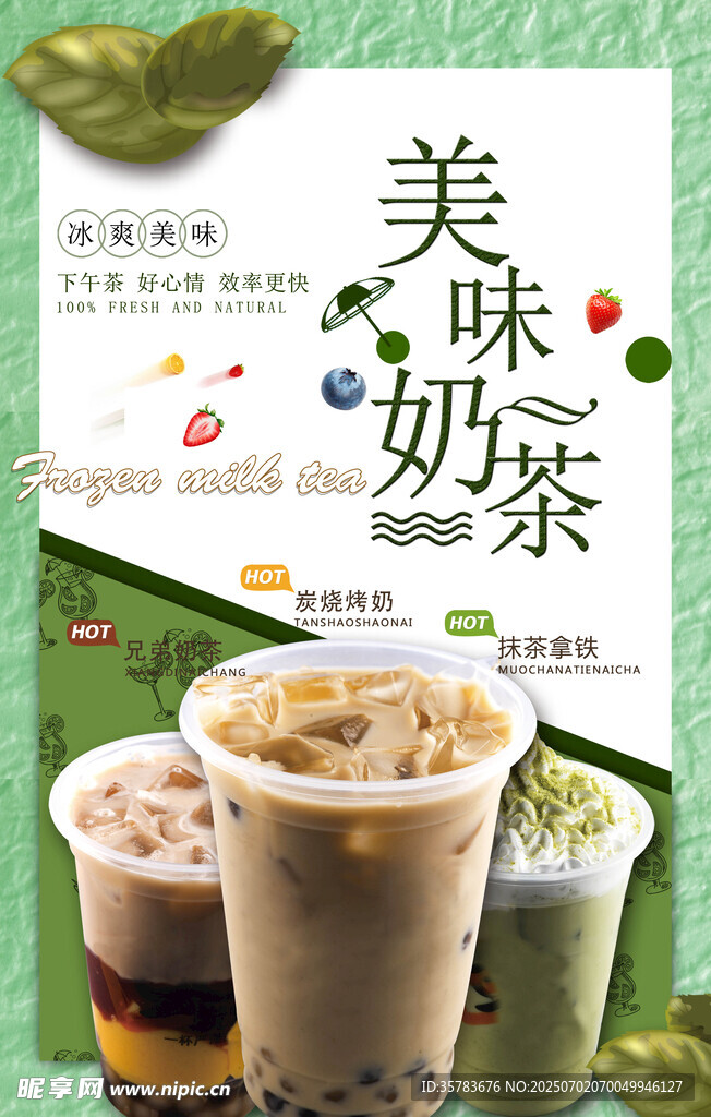 奶茶 
