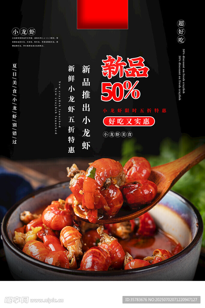 小龙虾 