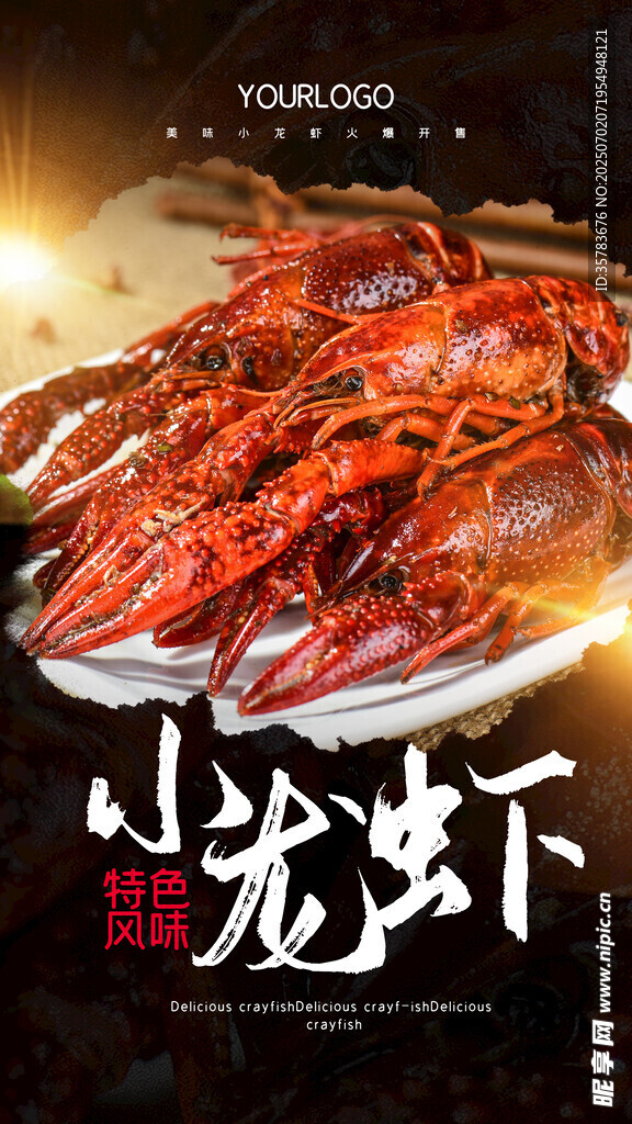 小龙虾 