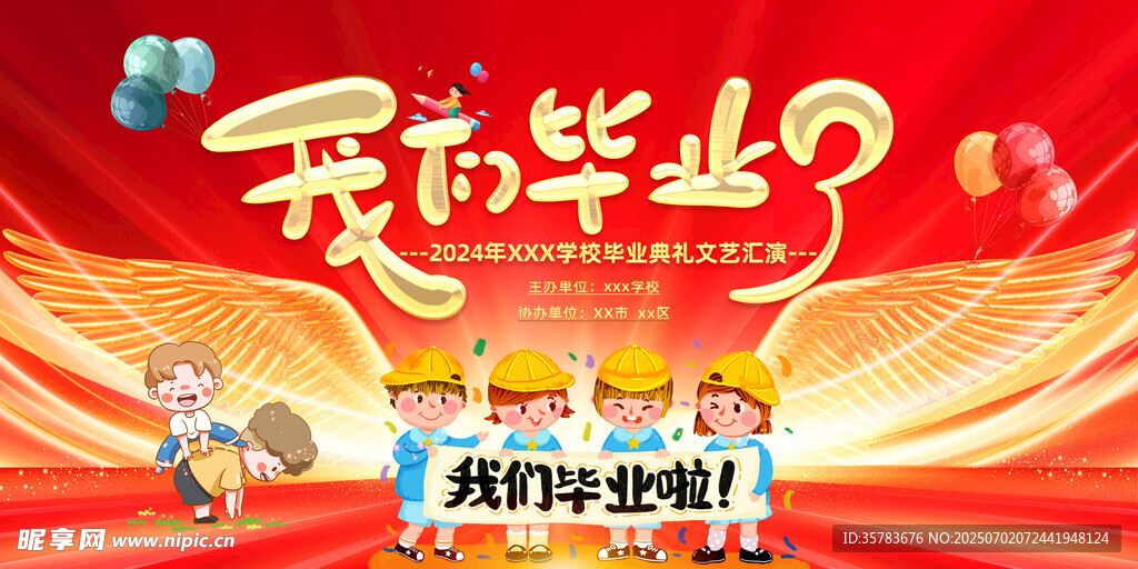 幼儿园毕业典礼