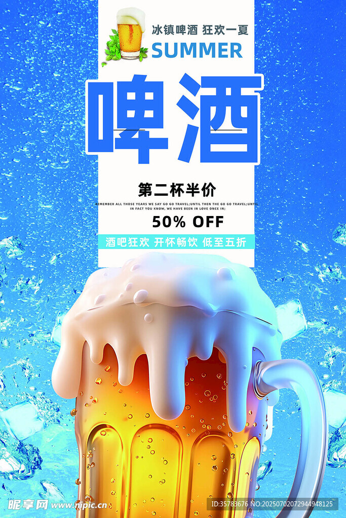 啤酒 