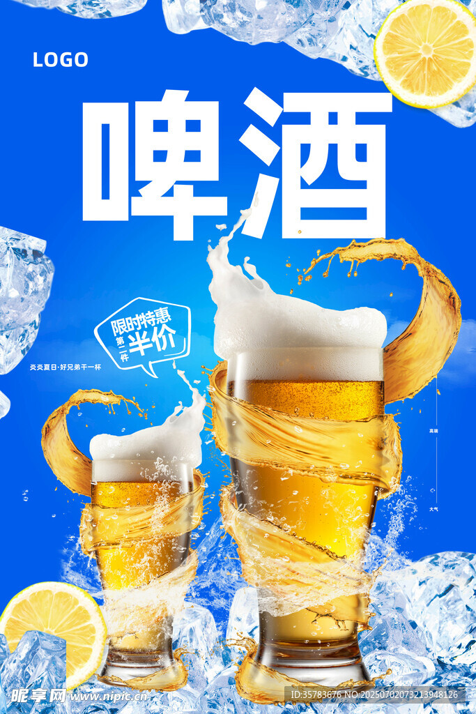 啤酒 