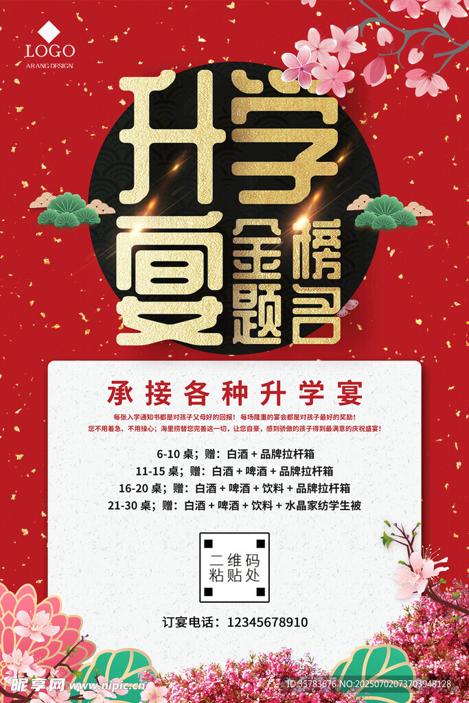 升学宴