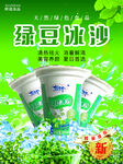 清凉绿豆冰沙夏日好滋味