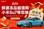 小米汽车促销抽奖活动海报
