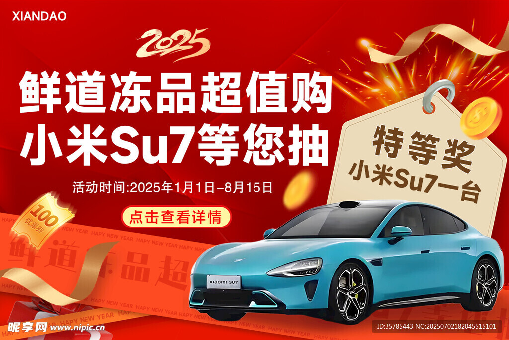 小米汽车促销抽奖活动海报