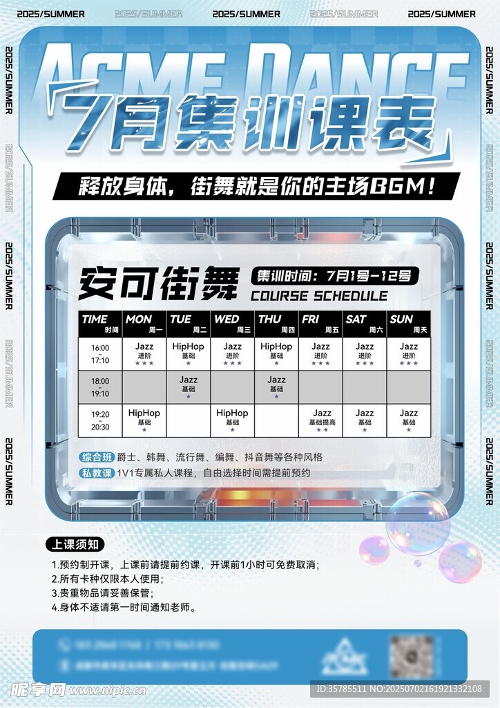 街舞课表