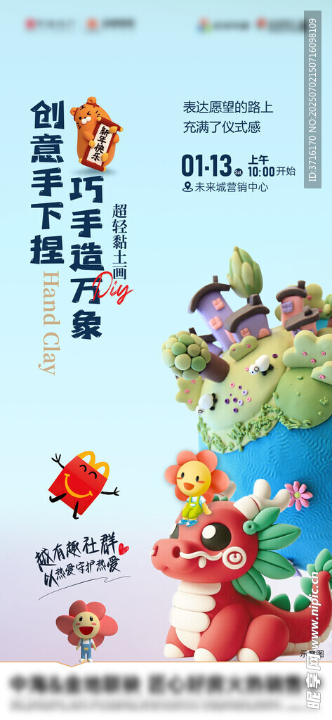 黏土活动DIY