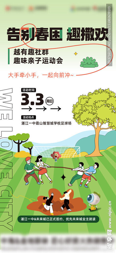 亲子户外活动派对