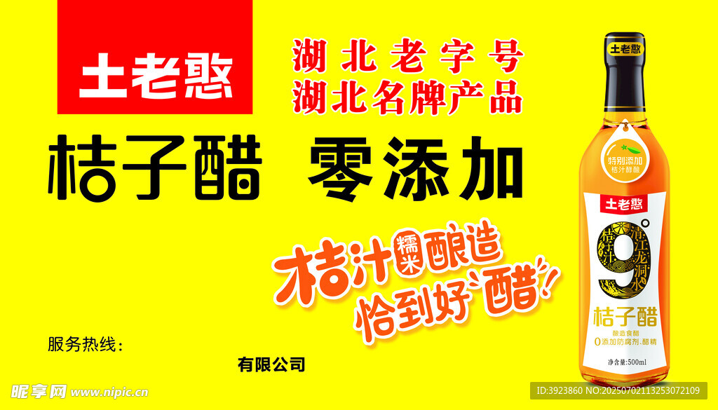桔子醋