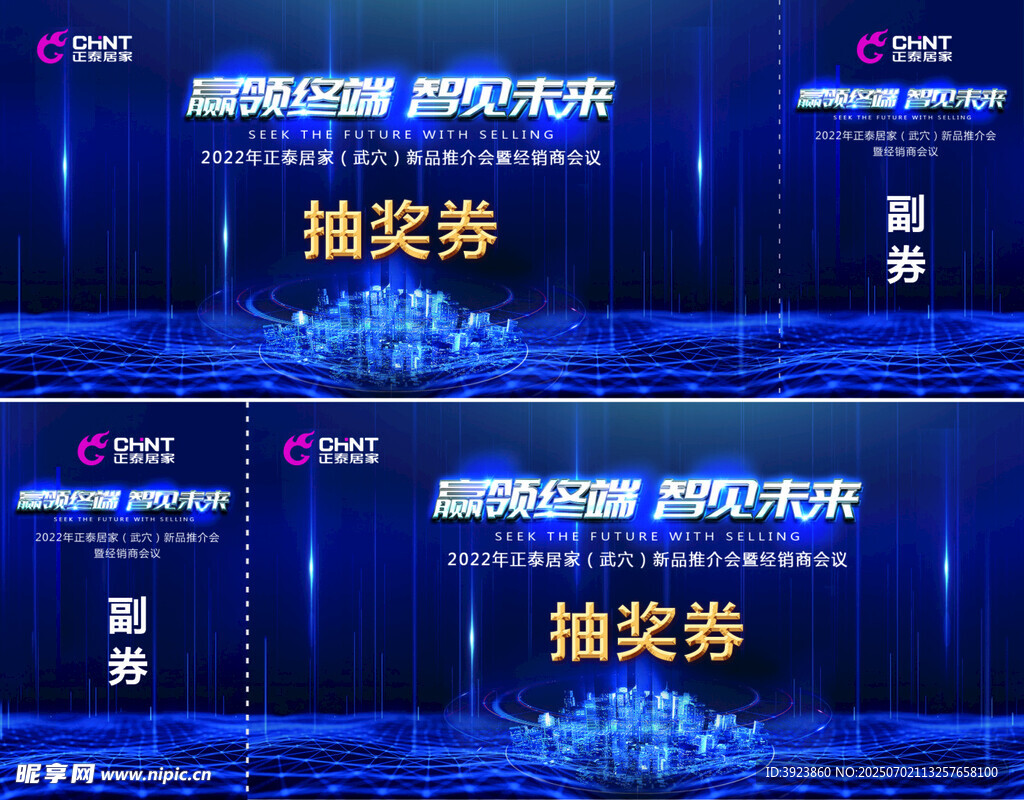 抽奖券