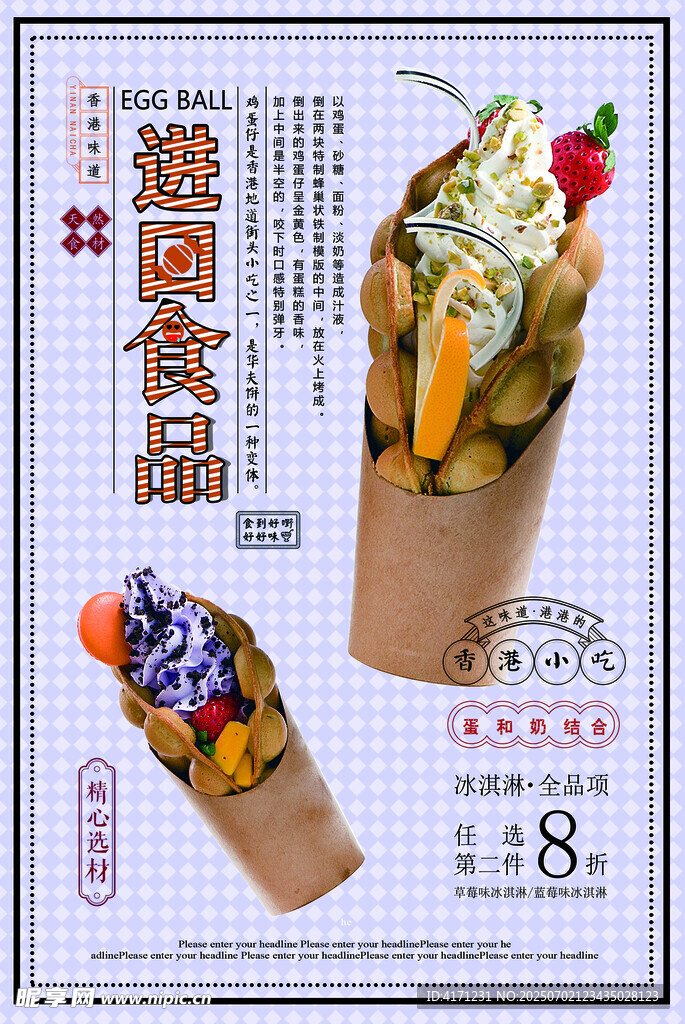 鸡蛋仔海报