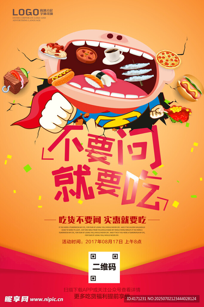 美食海报