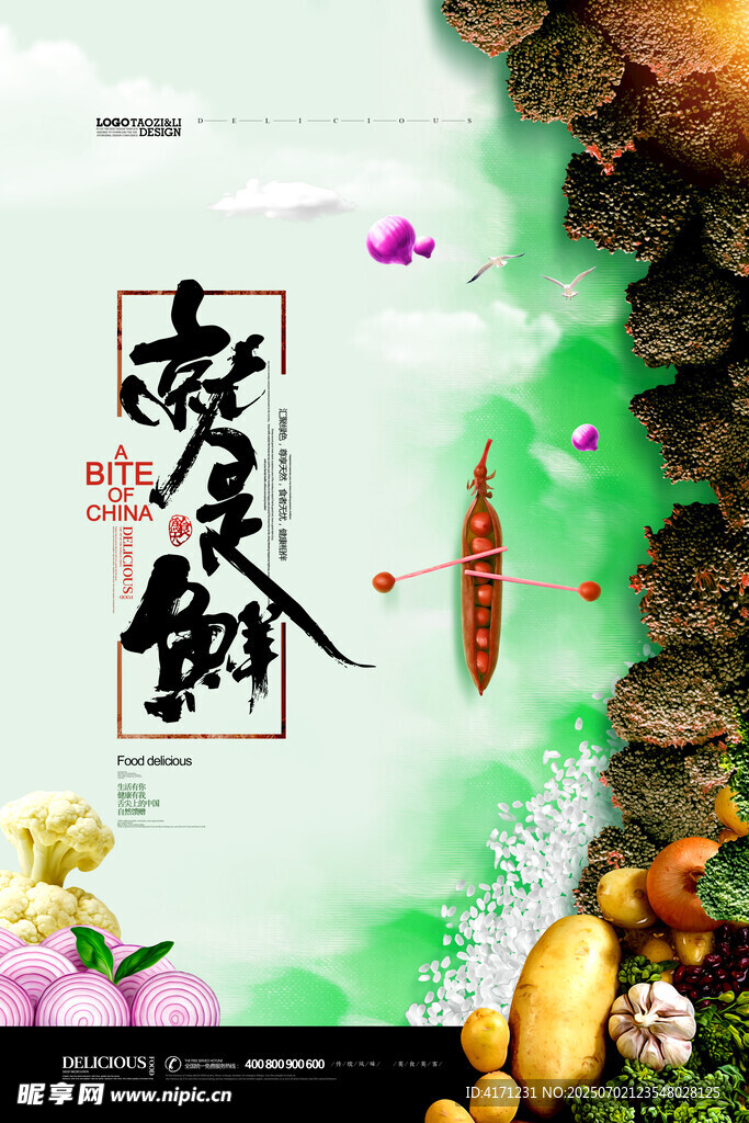 餐饮海报
