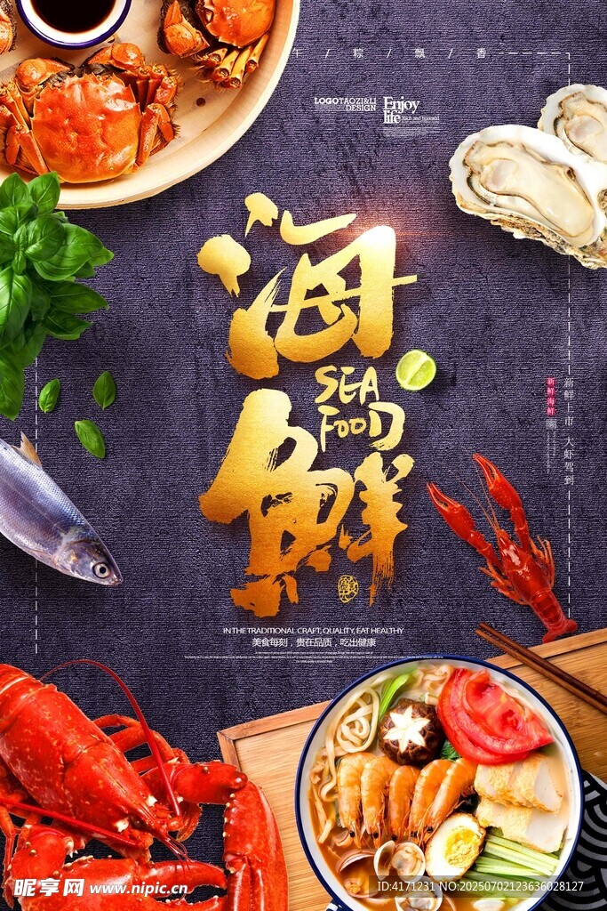 海鲜盛宴 尽享美味时刻