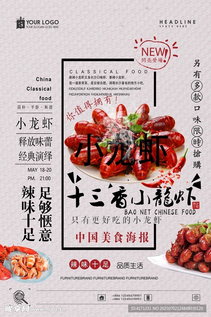 小龙虾美味海报