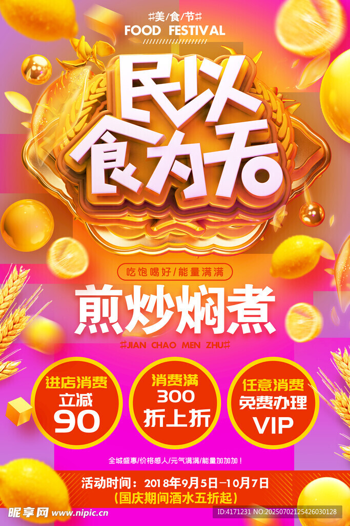 饭店海报