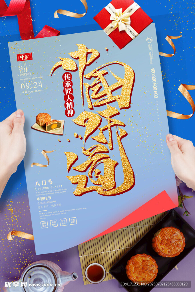 中秋礼盒展示