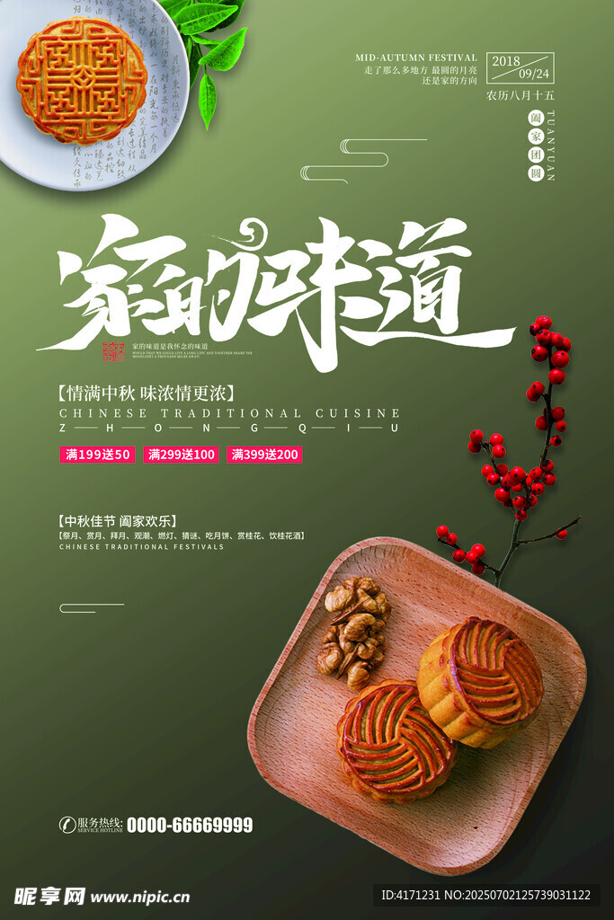 月饼海报
