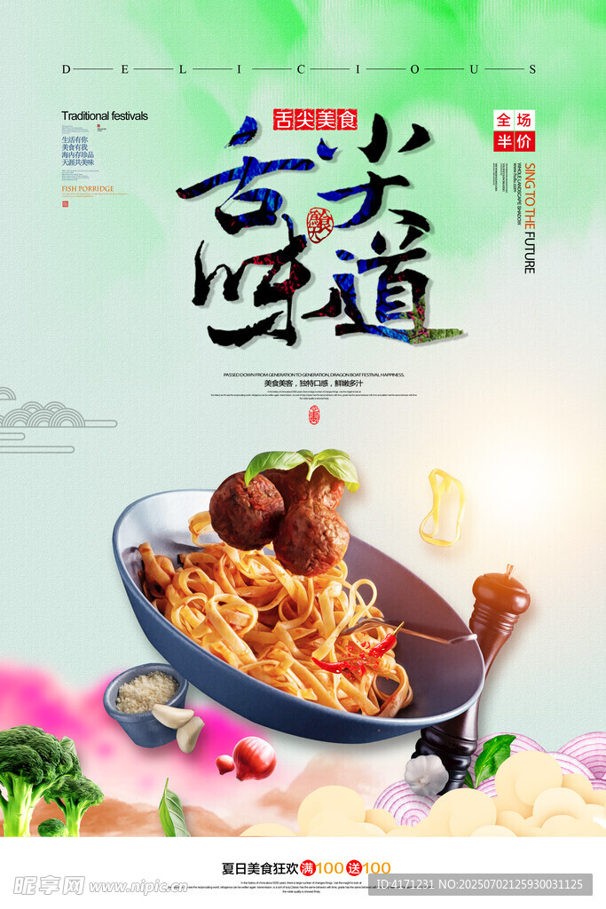面食海报