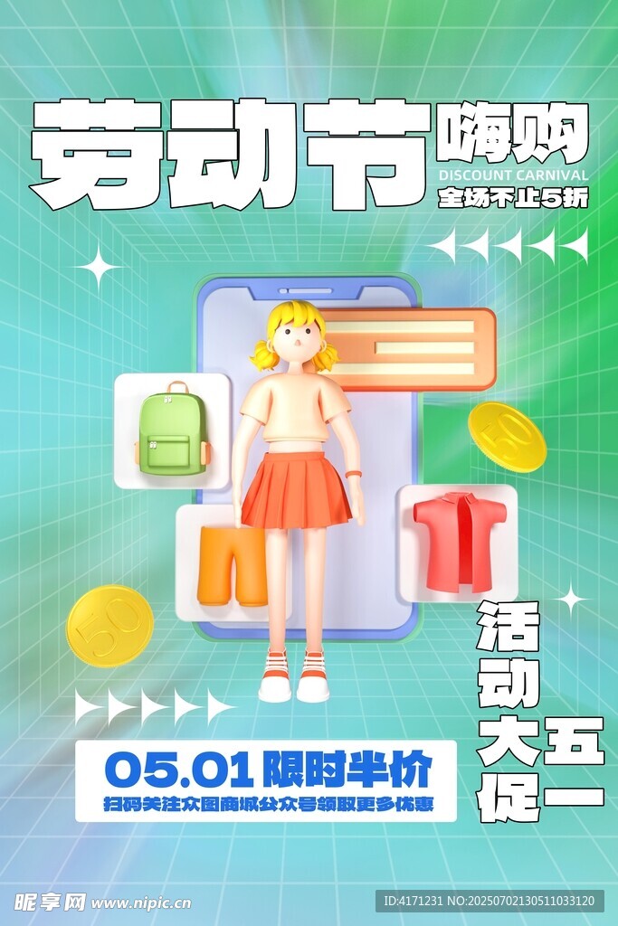 劳动节网购促销活动海报
