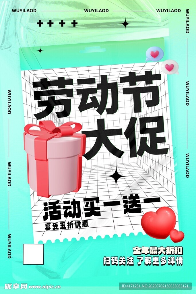 劳动节大促活动海报