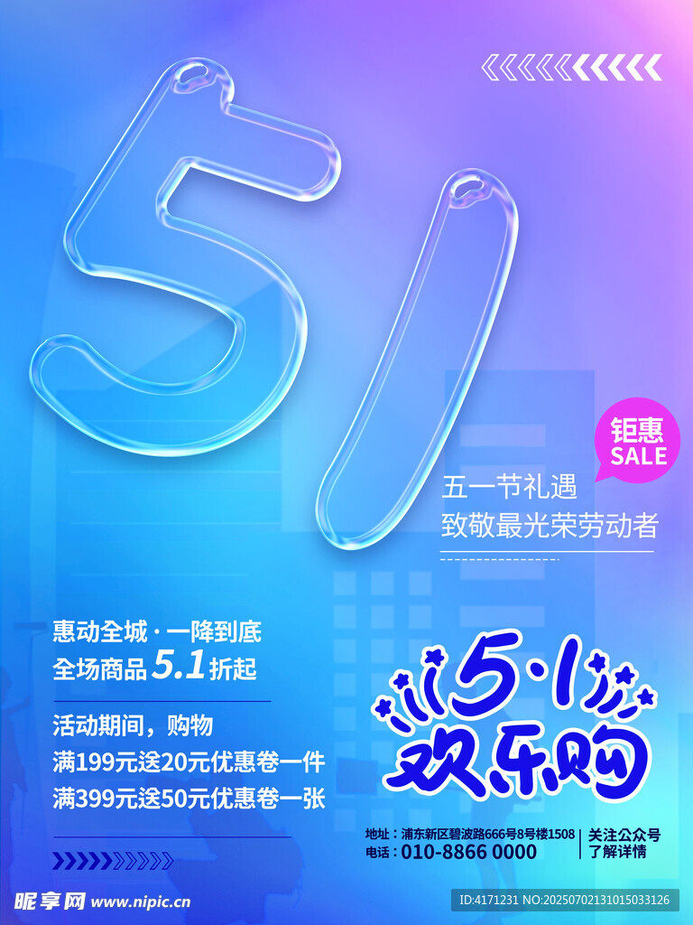 51欢乐购促销海报