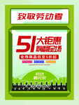 五一特惠活动宣传海报