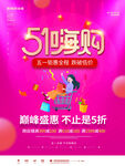 51嗨购促销海报