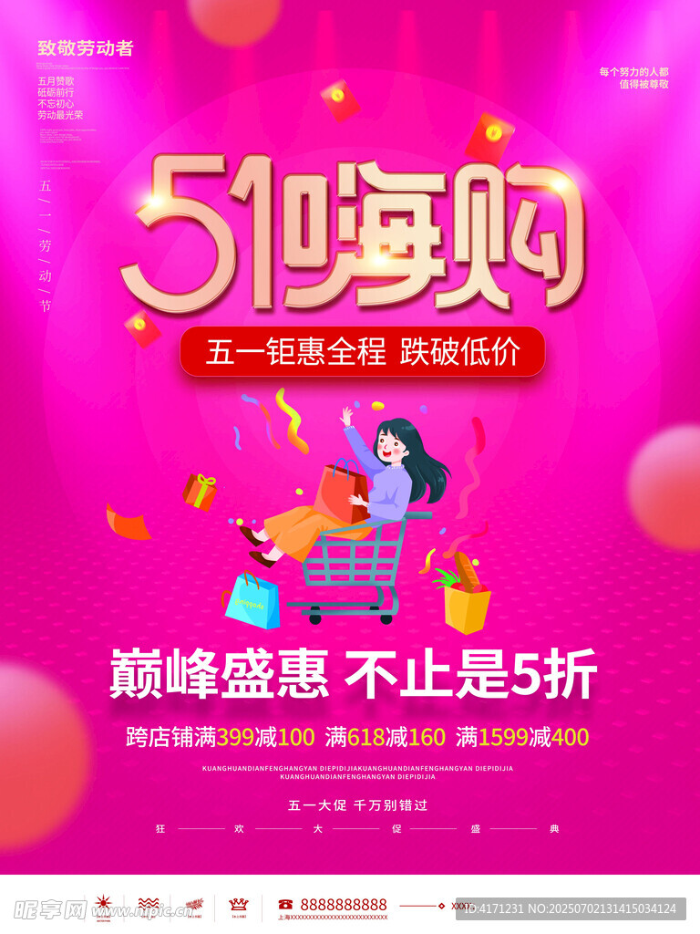 51嗨购促销海报