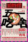五一美食之约 约吗