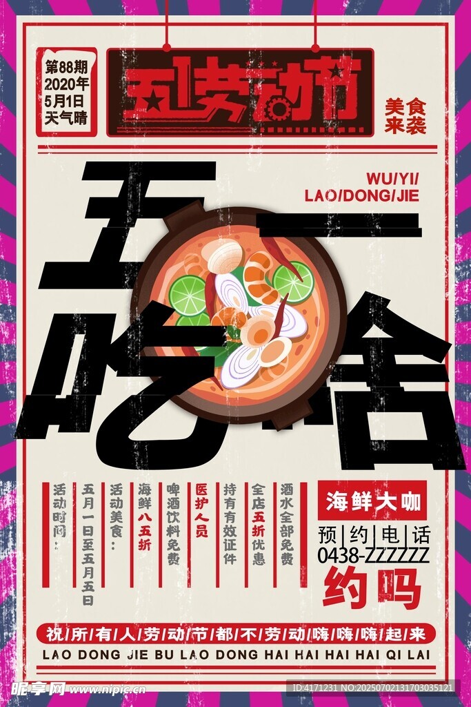 五一美食之约 约吗