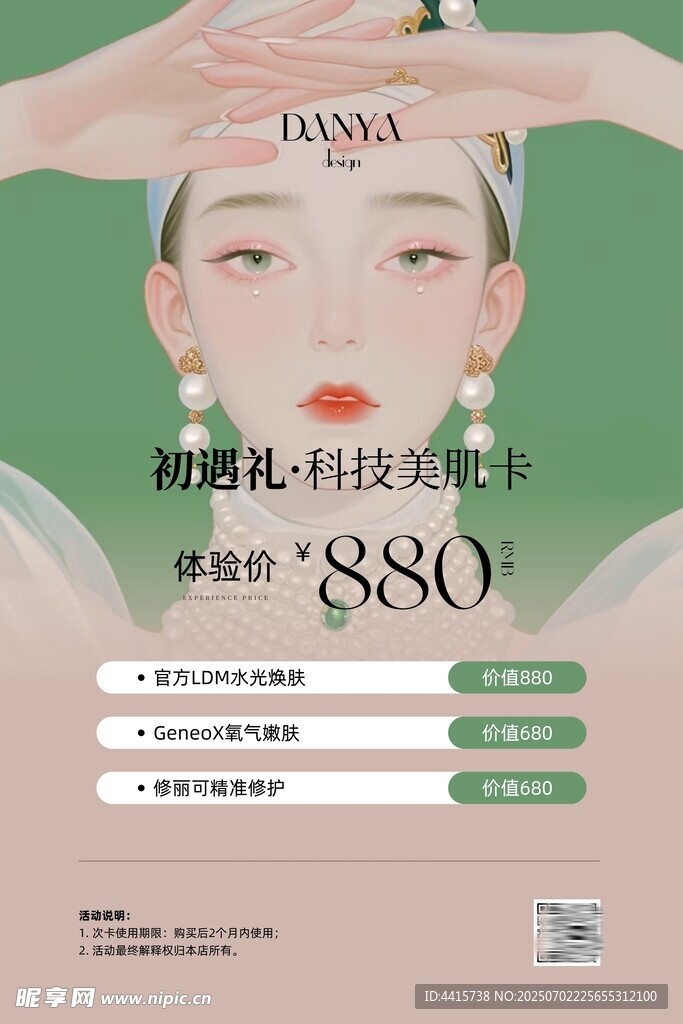 美业皮肤管理抗衰科技美肤体验卡