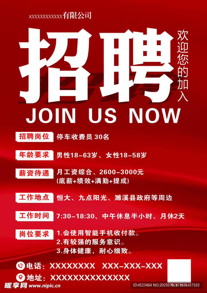 企业招聘海报  诚邀加入