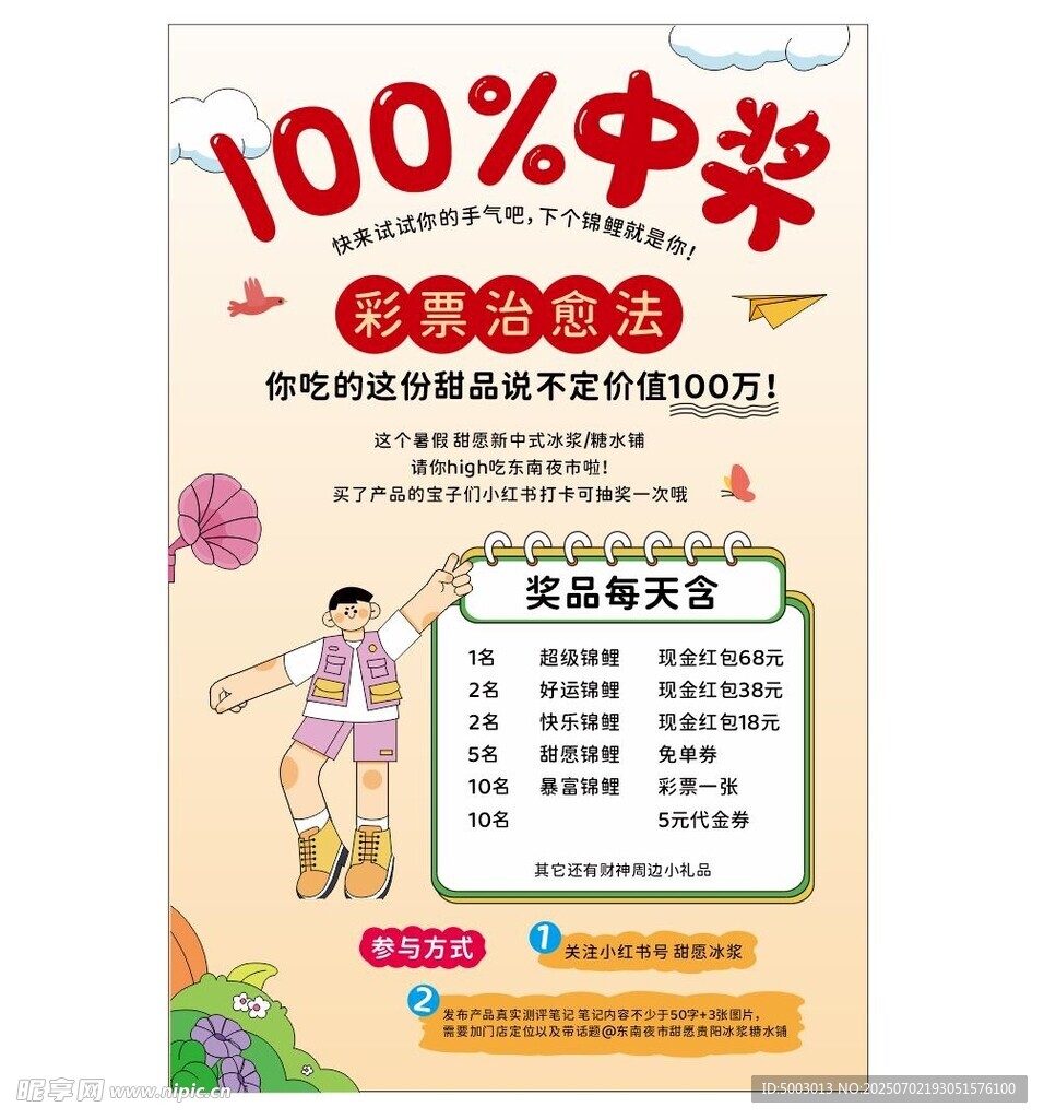  中奖促销活动海报