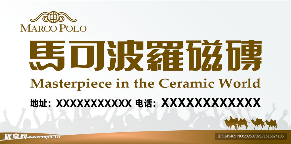 马克波罗瓷砖