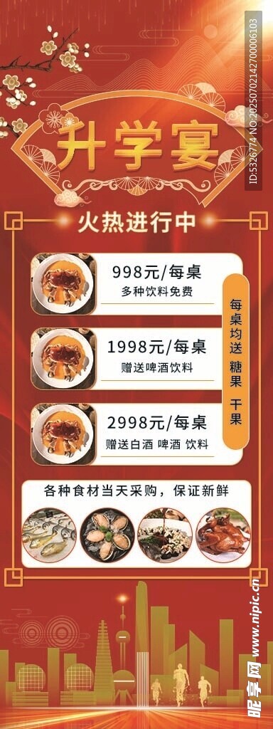 升学宴展架