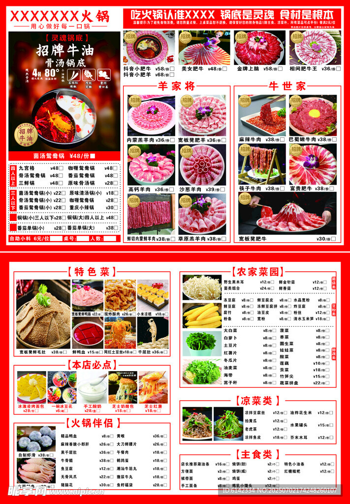 火锅菜单