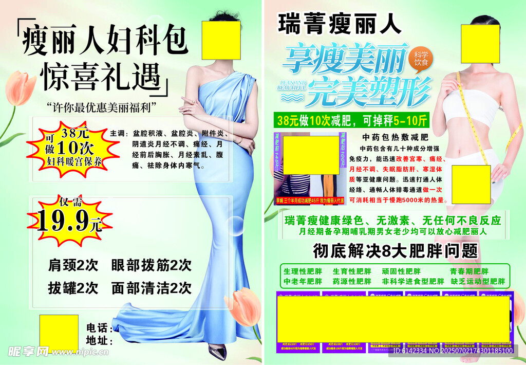 美容瘦身